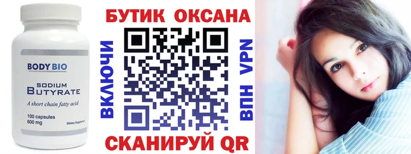 блэк спрут вход  Данилов  Бутират Butirat 