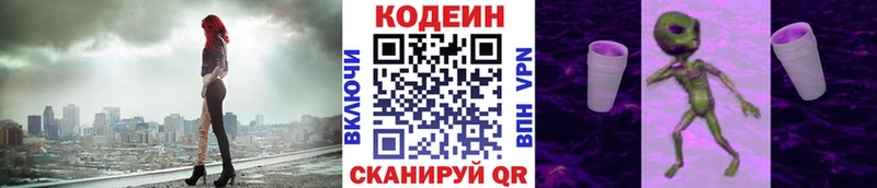 Кодеин Purple Drank  как найти   Данилов 